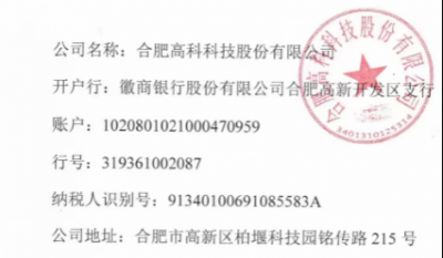 合肥高科科技股份有限公司VOCs在線監測運維服務招標公告