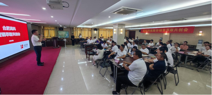 聚力萃取共創，激活增長引擎——合肥高科“營銷萃取共創會”特訓營圓滿落幕